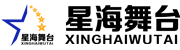 江蘇星海舞臺